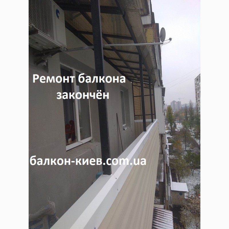 Фото 14. Ремонт открытого балкона в Киеве