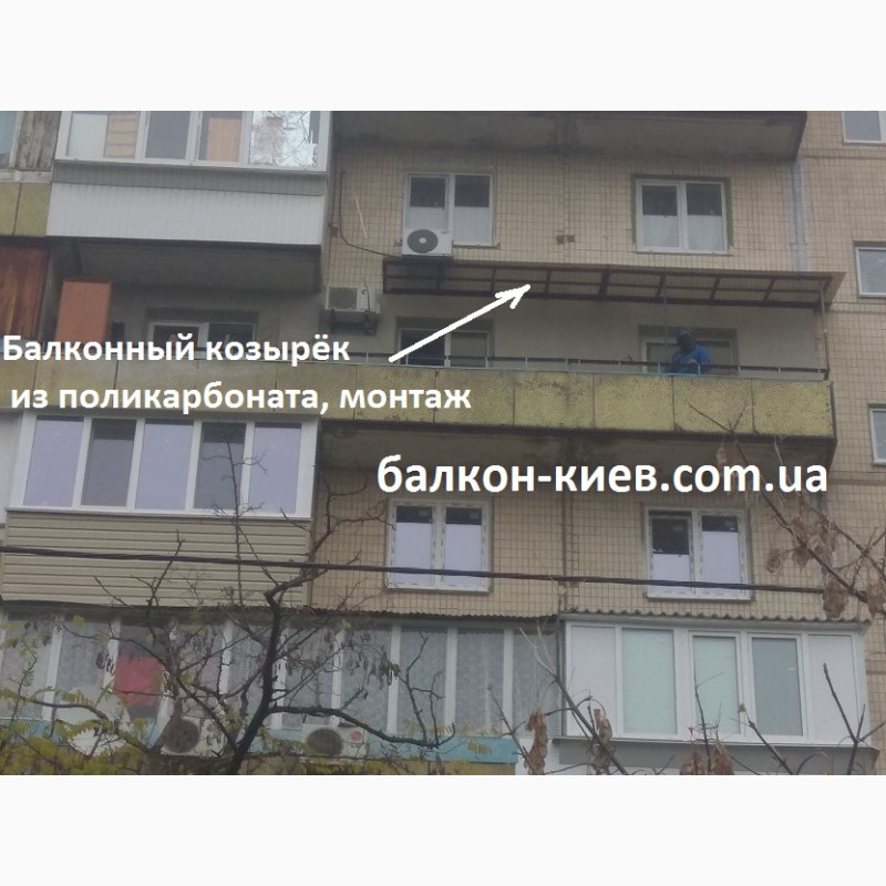 Фото 7. Ремонт открытого балкона в Киеве