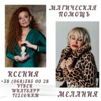 Любовный приворот Сумы. Гадание Сумы. Отворот от любовницы