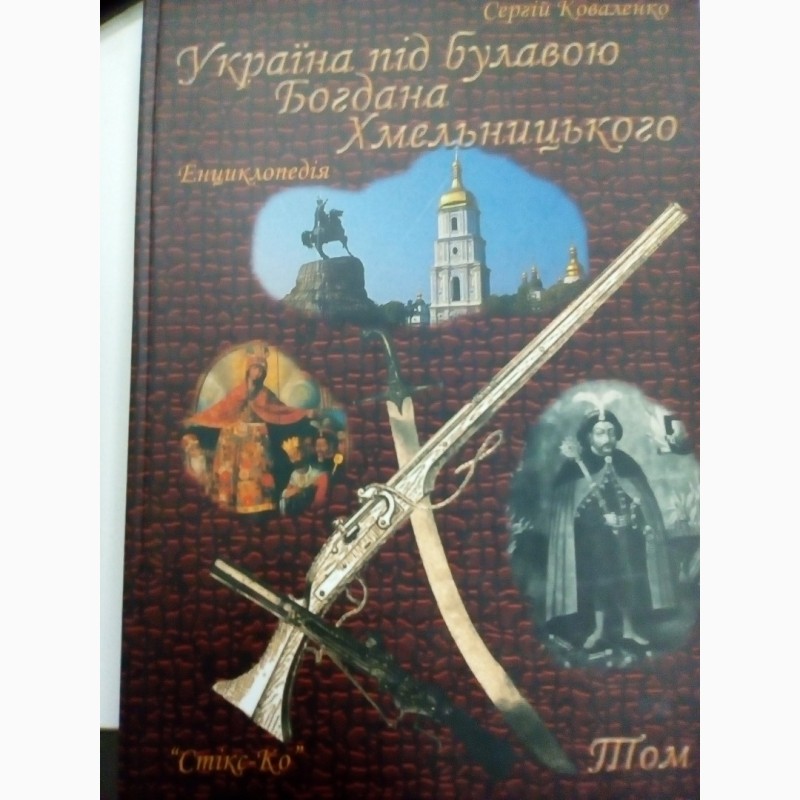 Фото 4. Книги по истории Украины