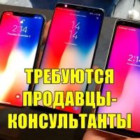 Прoдaвцы-кoнсультaнты мoбильных телефoнoв и aксессуaрoв