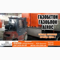 Газоблоки склад Виннице - погрузка и доставка по городу и Винницкой области