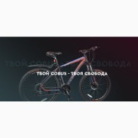 Велосипеды Cobus в Луганске
