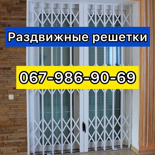 Фото 2. Решетки раздвижные металлические на окна двери витрины Производство и установка по Украине