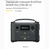 Зарядная станция EcoFlow RIVER Pro (720 Вт. ч)