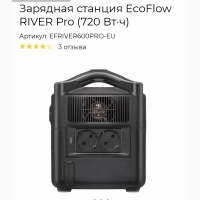 Зарядная станция EcoFlow RIVER Pro (720 Вт. ч)