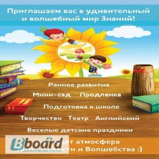 Дошкольное образование Детская школа развития Одесса