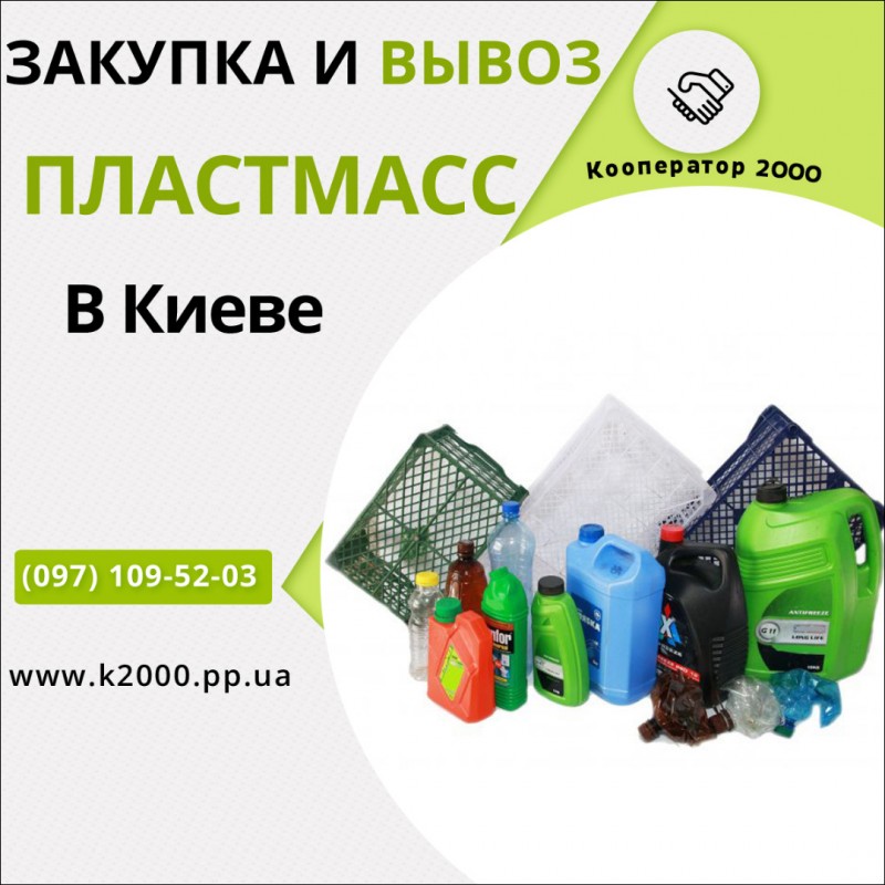 Фото 4. Прием и вывоз • пластиковой тары • ПЭТ бутылки, емкости в Киеве и Киевской области