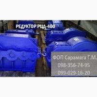 Продам цилиндрический редуктор РЦД-400