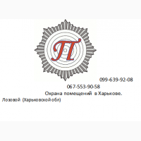 Охрана помещений в Харькове «Правопорядок»